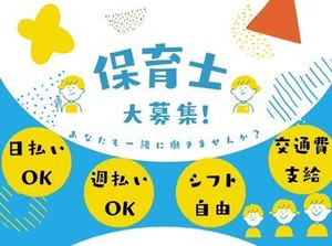 『余裕のある毎日に憧れていませんか？』自由なシフトでプライベート充実ライフを実現♪ストレスフリーな働き方ができる！