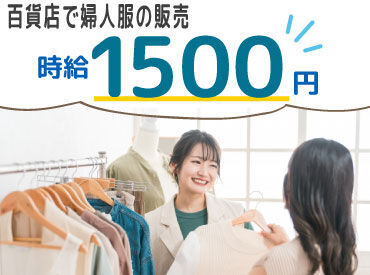 あれもこれも欲しいものがいっぱい！でもお金が…
≪高時給＆日・週払い≫でぜ～んぶ買っちゃいましょ♪