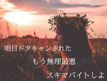 隙間でばいとするならグランシーズ♪