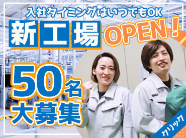 働きやすさ＆プライベート重視派さんにオススメ！
環境設備・待遇がしっかり整っています♪※イメージ写真