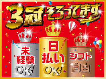 ＼応募から収入までが"超"早い!!／
応募後の来社不要、即内定！
「今すぐに稼ぎたいんです!!!」
その想いにお応えします。