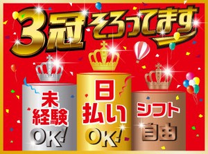 ＼応募から収入までが"超"早い!!／
応募後の来社不要、即内定！
「今すぐに稼ぎたいんです!!!」
その想いにお応えします。