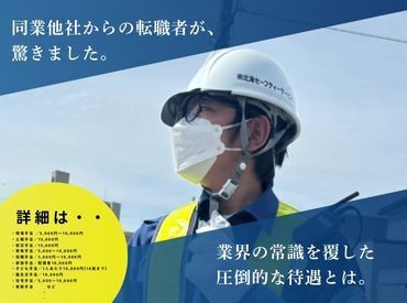 「年収を上げたい」
「安定してのんびり働きたい」
「プライベートも充実したい」
という方には是非詳細まで見てください！