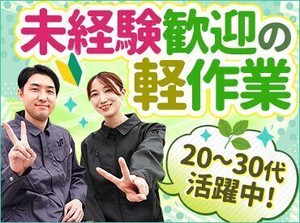 ＼理想のお仕事を見つけよう／
カンタン&シンプルなお仕事ばかり♪
希望のシフト、働き方、時給、仕事内容等を教えてください☆