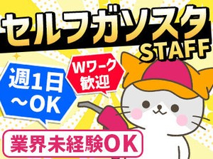 地域密着で石油・車関連サービスを展開★
ENEOSの信頼と技術で、
給油から整備・車検までカーライフをトータルサポート♪