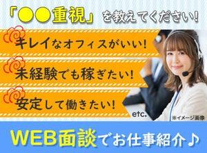 《来社不要》オンライン面談も実施中！
まずは登録♪⇒希望に合わせてお仕事決定！