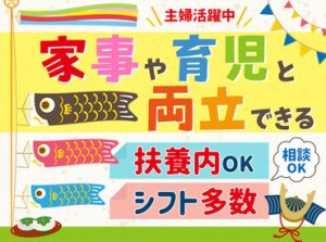 ≪未経験さん大歓迎♪≫
ブランクのある方も大丈夫です♪
カンタン&シンプル作業ではじめやすい！