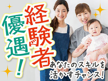 あなたの経験を活かしてお仕事をしませんか？