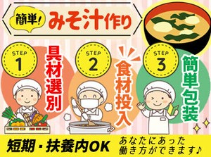 ＼新メンバー大募集／
簡単◎モクモクお仕事★
20～60代まで幅広く活躍中です！
お仕事復帰＆シニア世代も大歓迎◎