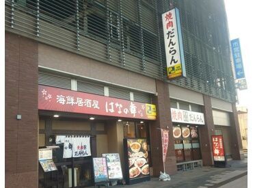 地域密着の居酒屋だから常連さんも多め♪
お客様と楽しくお話しながらお仕事出来ますよ◎