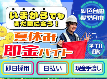 ほとんどが未経験スタート！学生さん多数♪
シフトが柔軟でプライベートも邪魔しない★
Wワークや学校との調整もしやすい◎