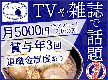 ≪カップラーメンとしても販売！≫
当店メニューをまかないで楽しめる♪
人気ラーメンは、
もちっとした麺とスープの相性抜群★