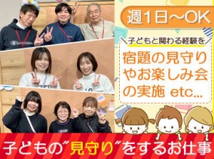 子ども達を見守る"レアワーク"
子どもが好きな方必見♪
今しか出来ない、貴重な経験★+゜