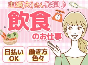 「毎月25万円以上は稼ぎたい！」「土日祝は休みがいい！」など…
あなたの希望に合ったお仕事をご紹介します♪