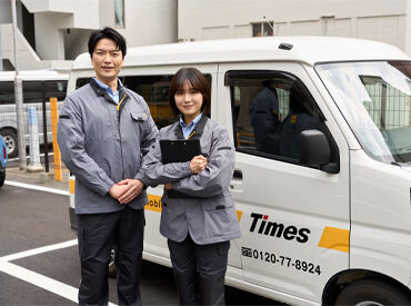 大手企業「タイムズ」グループ！
福利厚生も充実で働きやすい♪社割もあり◎