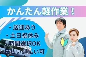 安心の「個別面談」制度♪
一人ひとりのご要望に沿ったお仕事をご用意◎
まずはお気軽にご応募ください！