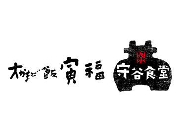 ＼食事補助が嬉しすぎるっ！／
昔ながらの鉄釜で炊き上げた、ふっくら美味しいご飯⇒なんとおかわりOK！何杯でもいけちゃう♪