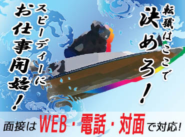 ≪お電話でラクラク応募＆質問≫
午前に【応募】⇒午後【面接】も可！
気になることがあれば電話で質問もOK♪