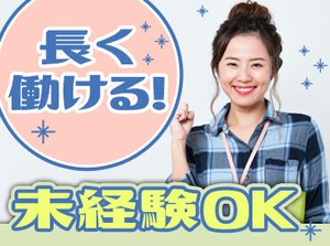 安心・安定のトランスコスモスで働こう♪
（画像はイメージ）