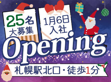 ～2025年1月オープンのコールセンター～
[短時間][フルタイム][週3日～]など
自分のライフスタイルに合わせて働けます！