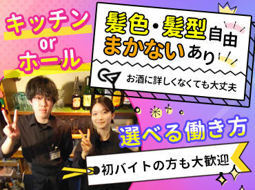 美味しいご飯とお酒が多数♪
お客としても行きたくなるお店◎
気さくな店長と仲良しスタッフで
楽しく働けること間違いなし☆