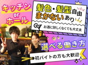 美味しいご飯とお酒が多数♪
お客としても行きたくなるお店◎
気さくな店長と仲良しスタッフで
楽しく働けること間違いなし☆