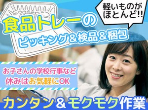 ＼月3日の希望休がとれる！／
主婦（夫）さんは家事と両立可能！
お子さんの学校行事の際などは気兼ねなく取得OKです♪