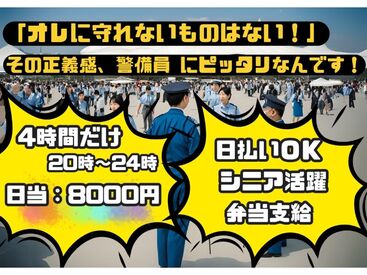 ＜ ★駐車場警備スタッフ★ ＞

ガッツリ稼ぎたい方必見！
高収入GETが可能です◎