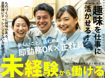 【安定の正社員!!】
商品の梱包・仕分けetc
未経験でも挑戦しやすい簡単WORK！
働きやすいから続けられる★
※画像はイメージ