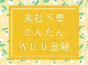 【ヒューマントラストの特徴】
大手・外資系企業などの優良企業を中心に
様々な職種や業界の中から
ぴったりのお仕事をご紹介♪