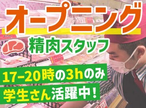 ＜オープニング大募集＞
一緒に始める仲間がたくさん♪
バイト仲間も作っちゃおう★