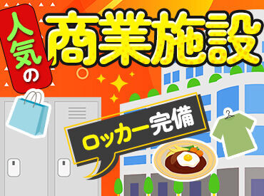 シンテイならではのポイントは…
・初めの2ヶ月は週払いOK！
・家から現場まで交通費全額支給♪
・現場へはいつでも直行直帰OK！