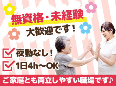 介護業界に興味がある方必見！
未経験も大歓迎です！
「興味がある」や「やってみたい」などのきっかけでOK◎
※写真はイメージ