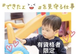 何十年前に取った資格でも
しっかりと活かせるのが保育士免許の強み！
子育ての落ち着いた主婦さんやシニア世代も活躍中♪