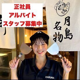 ★粋な店月島店／採用率UP中！★
作り方は徐々に覚えていければOK！
先輩スタッフが優しくお教えします◎