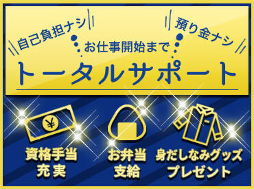 スタッフに直撃！
テイケイに決めた理由は‥
「はじめるハードルの低さ！」
★警備バイト完全未経験OK
★シフトの強制が一切なし