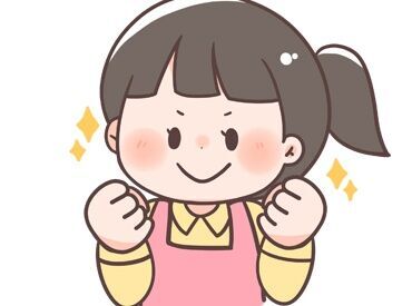 ▼希望にあった職場をご案内▼
シフトや職場の雰囲気など…
ご家庭の都合やプライベートに
あわせて勤務できる環境をご紹介◎