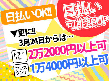 月に1回の単発勤務もOK！
短期～長期勤務まで大歓迎！
「すぐ働きたい」という希望もOK！
日払いだから金欠問題も解決！