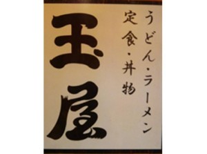 バイトデビューも大歓迎！
「前から興味あって…」「このお店が好きで」
応募理由は何でもOK♪今すぐ応募へGO☆