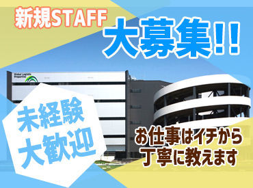 倉庫内は空調も完備されていて
快適勤務は間違いなし！！