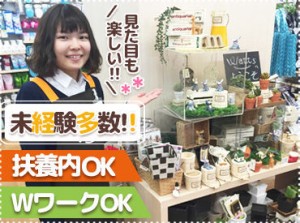 ＼＊100円ショップで働こう＊／
落ち着いた雰囲気のお店なので、
コツコツと自分のペースでお仕事ができます♪