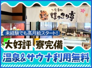 温浴施設に来られる方が利用されます♪
お一人様やご家族、ご友人など
顔馴染みのある方が来店されることも多いです◎