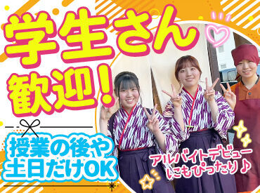 【今の生活スタイル優先で働けます】
短時間OK！「授業後に働きたい」「家事の合間に」などご都合に合わせて働けます♪