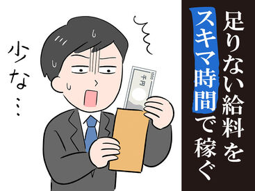 「いつも金欠…」「お家みつからない…」⇒そんな生活にサヨウナラ！！
全額現金＆日払い��だからスグ使える♪