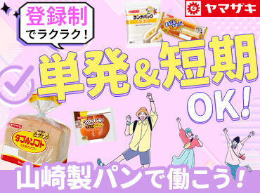 ＼100名以上の大量募集！／
高校生～中高年・シニアまで幅広い世代が活躍中♪