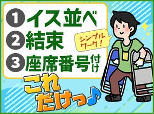 履歴書不要！高校生の夏休みバイトに♪
ライブやコンサート会場の準備や片付けなど！
体を動かしながら楽しくおこづかい稼ぎ★