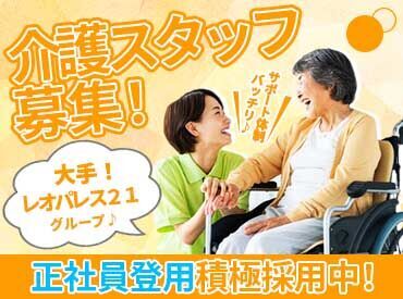 休日や有給休暇がしっかり取れ、
残業時間も少なくスタッフが
安心して働ける環境が整っています！
※写真はイメージ