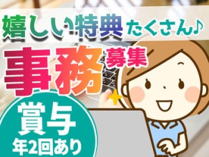 夕方にはお仕事終了！当社で勤務すると、お中元プレゼントなど嬉しい特典が多数♪