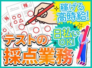 ★授業のない日に…
★お子さんがいない間に…
★予定のない日に…
パッと働けてサクッと稼げる◎
※画像はイメージ