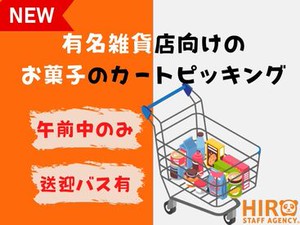午前中だけ！週2日から希望シフトで勤務できます♪扶養内勤務大歓迎☆彡